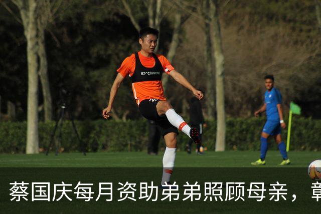 蔡国庆每月资助弟弟照顾母亲，彰显家族责任与情感